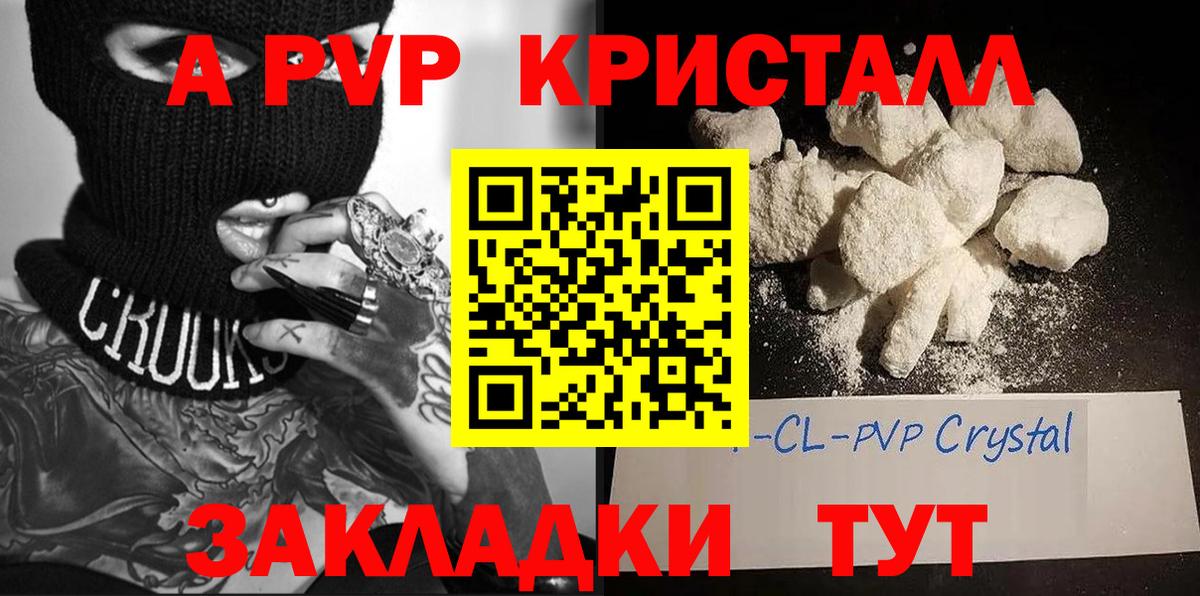 Alfa_PVP  APVP СК  Вход с VPN  Валуйки  APVP кристаллы  A-PVP Crystall 