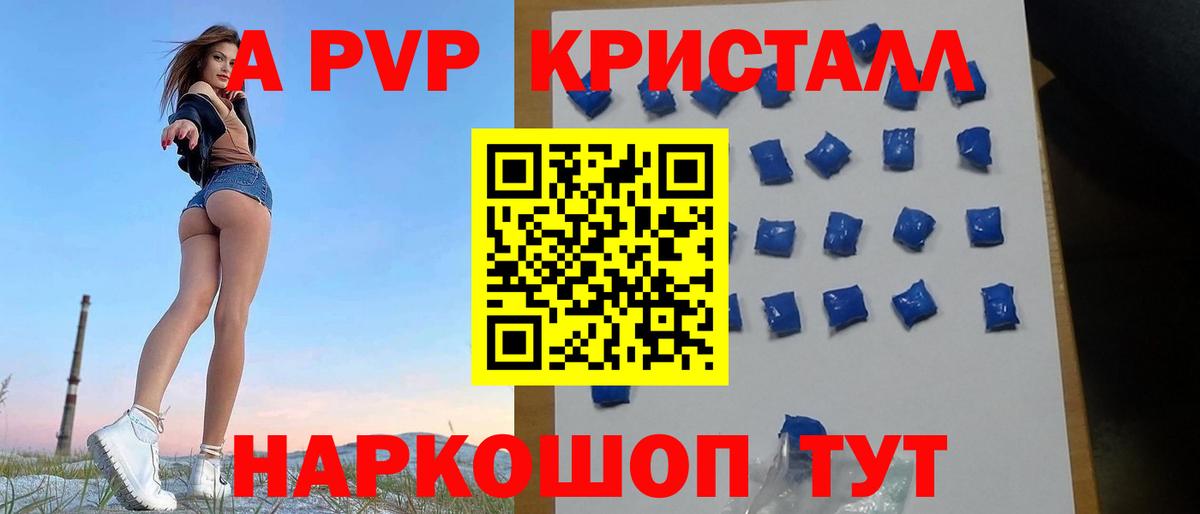 А ПВП крисы CK Валуйки
