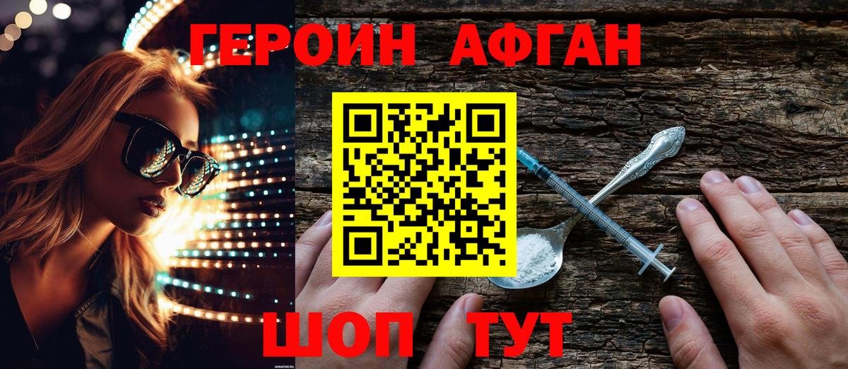 ГЕРОИН Афган  Героин  Валуйки  Вход с VPN 