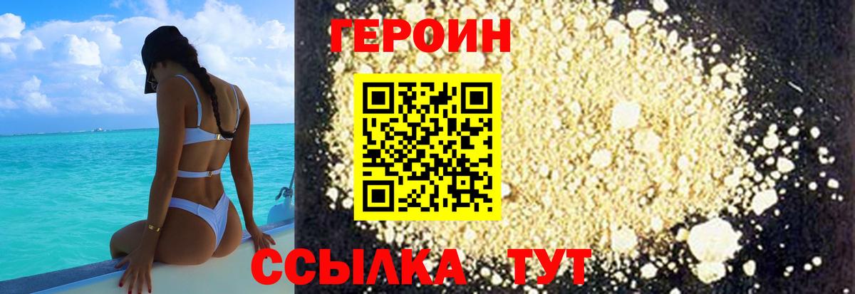 Героин хмурый Валуйки