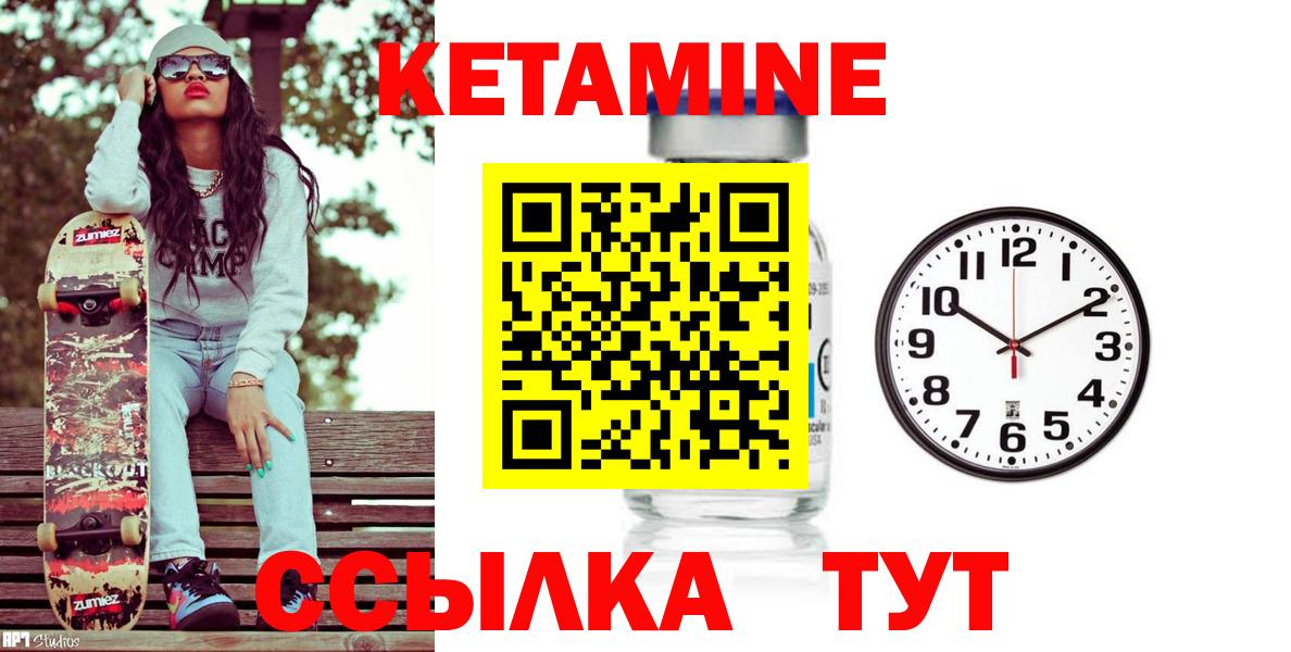 КЕТАМИН VHQ  Кетамин ketamine  Вход с VPN  Валуйки 