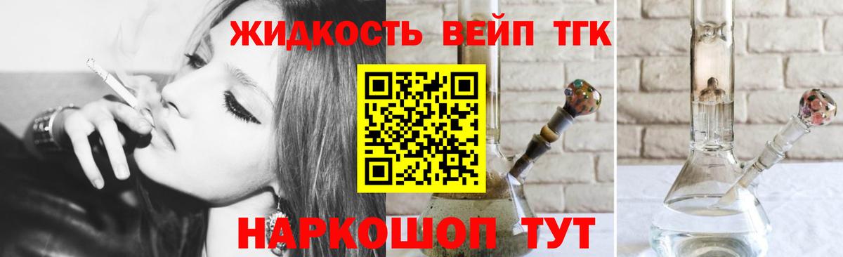 ТГК гашишное масло Валуйки